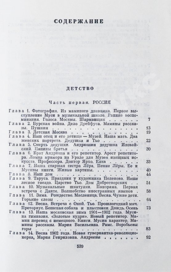 Антикварная книга Цветаева, А.И. [автограф] Воспоминания