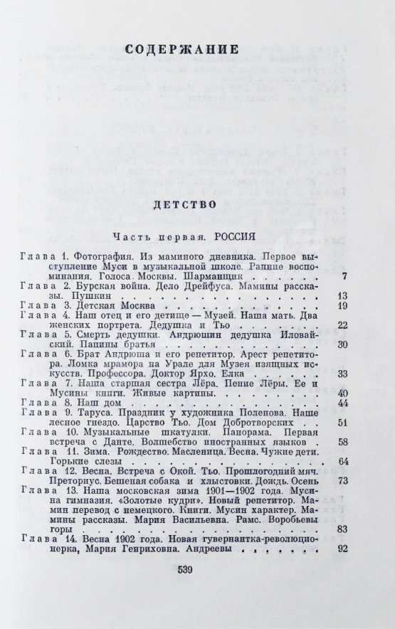 Антикварная книга Цветаева, А.И. [автограф] Воспоминания