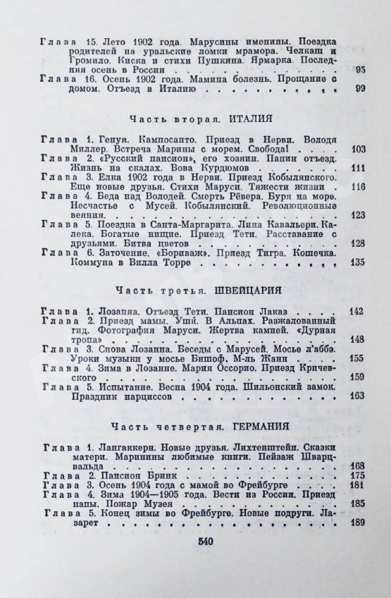 Антикварная книга Цветаева, А.И. [автограф] Воспоминания