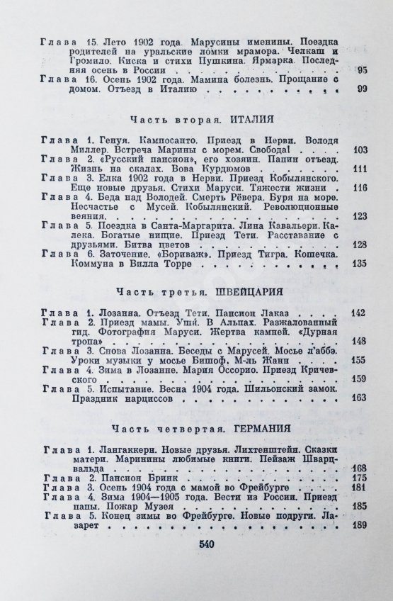 Антикварная книга Цветаева, А.И. [автограф] Воспоминания
