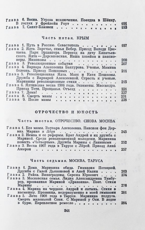 Антикварная книга Цветаева, А.И. [автограф] Воспоминания