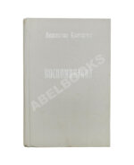 Цветаева, А.И. [автограф] Воспоминания