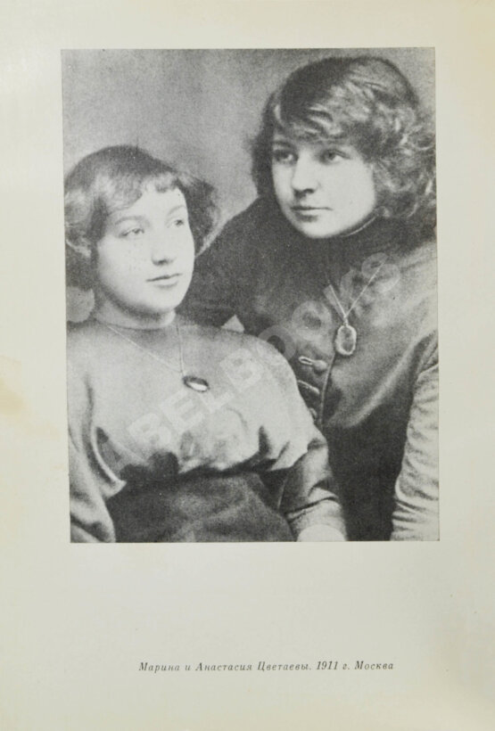 Антикварная книга Цветаева, А.И. [автограф] Воспоминания