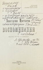 Цветаева, А.И. [автограф] Воспоминания