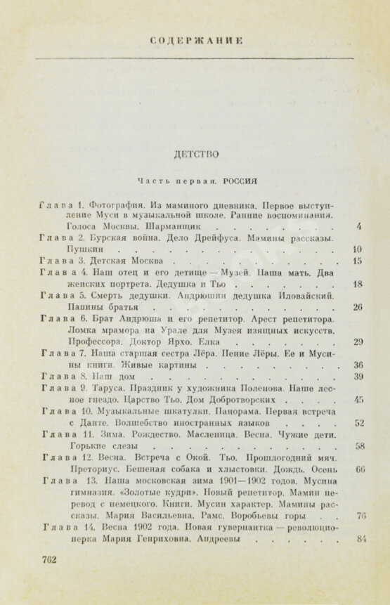 Антикварная книга Цветаева, А.И. [автограф] Воспоминания
