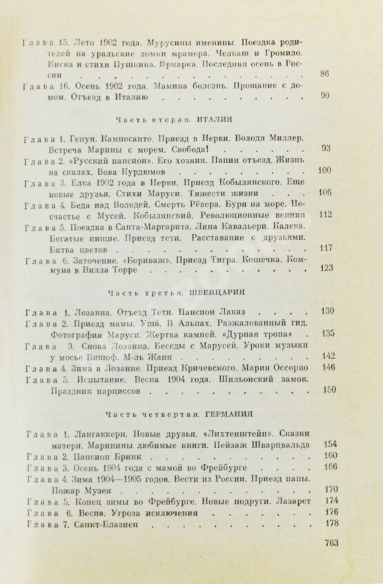 Антикварная книга Цветаева, А.И. [автограф] Воспоминания