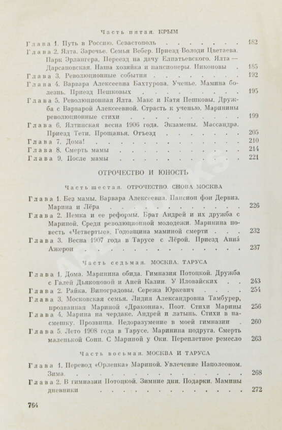 Антикварная книга Цветаева, А.И. [автограф] Воспоминания