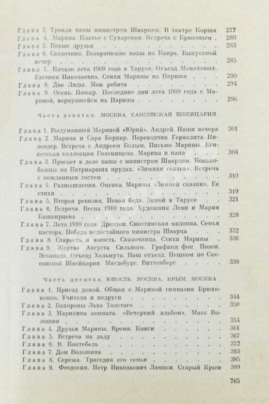 Антикварная книга Цветаева, А.И. [автограф] Воспоминания