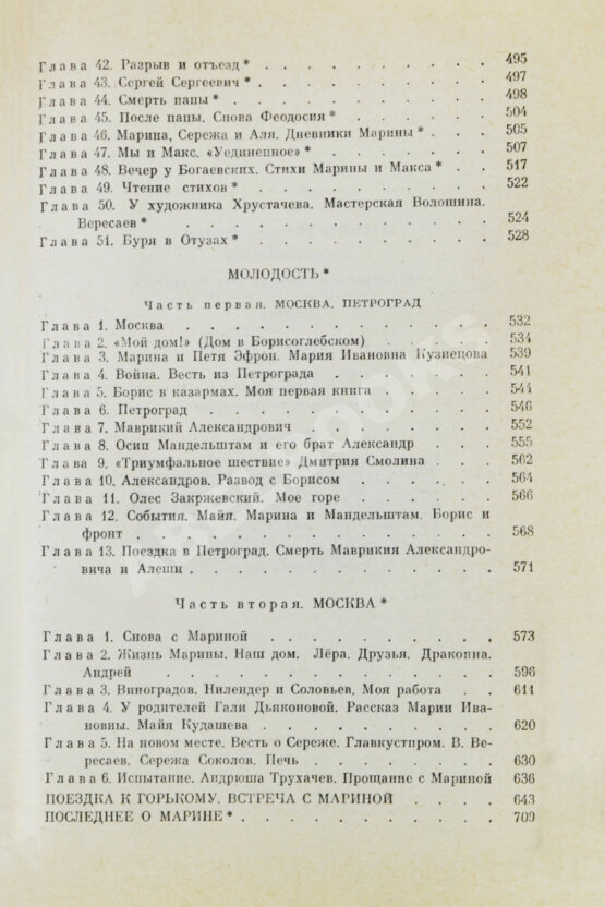 Антикварная книга Цветаева, А.И. [автограф] Воспоминания