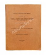 Русская туркестанская экспедиция 1909-1910 года, снаряженная по Высочайшему повелению состоящим под Высочайшим Его Императорского Величества покровительством Русским комитетом для изучения Средней и Восточной Азии