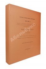Русская туркестанская экспедиция 1909-1910 года, снаряженная по Высочайшему повелению состоящим под Высочайшим Его Императорского Величества покровительством Русским комитетом для изучения Средней и Восточной Азии