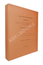 Русская туркестанская экспедиция 1909-1910 года, снаряженная по Высочайшему повелению состоящим под Высочайшим Его Императорского Величества покровительством Русским комитетом для изучения Средней и Восточной Азии