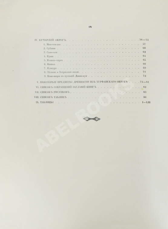 Антикварная книга Русская туркестанская экспедиция 1909-1910 года, снаряженная по Высочайшему повелению состоящим под Высочайшим Его Императорского Величества покровительством Русским комитетом для изучения Средней и Восточной Азии Антикварная книга Русская туркестанская экспедиция 1909-1910 года, снаряженная по Высочайшему повелению состоящим под Высочайшим Его Императорского Величества покровительством Русским комитетом для изучения Средней и Восточной Азии