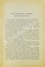 Кантор, Л.М. Туземные евреи в Узбекистане