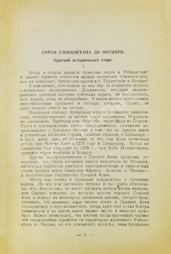 Антикварная книга Кантор, Л.М. Туземные евреи в Узбекистане Антикварная книга Кантор, Л.М. Туземные евреи в Узбекистане