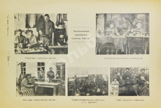 Антикварная книга Кантор, Л.М. Туземные евреи в Узбекистане