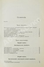 Гофман, Э.Р. фон. Учебник судебной медицины