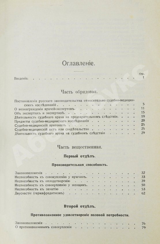 Гофман, Э.Р. фон. Учебник судебной медицины