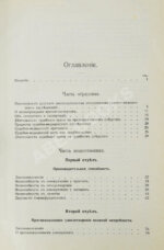 Гофман, Э.Р. фон. Учебник судебной медицины