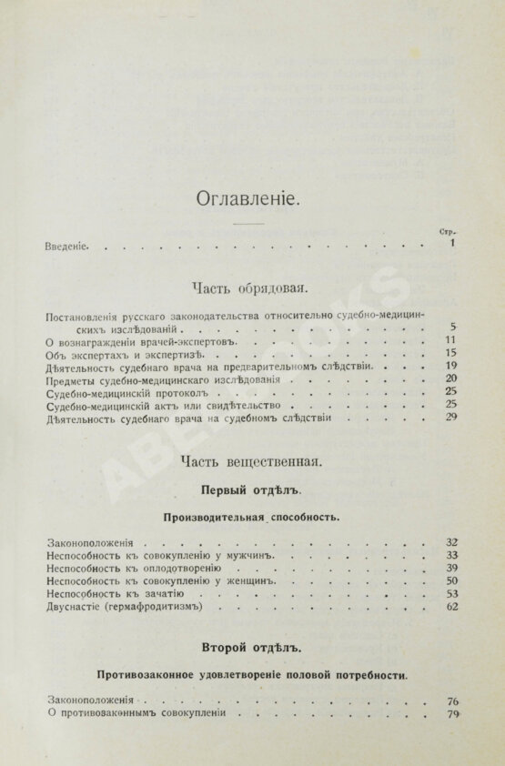 Гофман, Э.Р. фон. Учебник судебной медицины