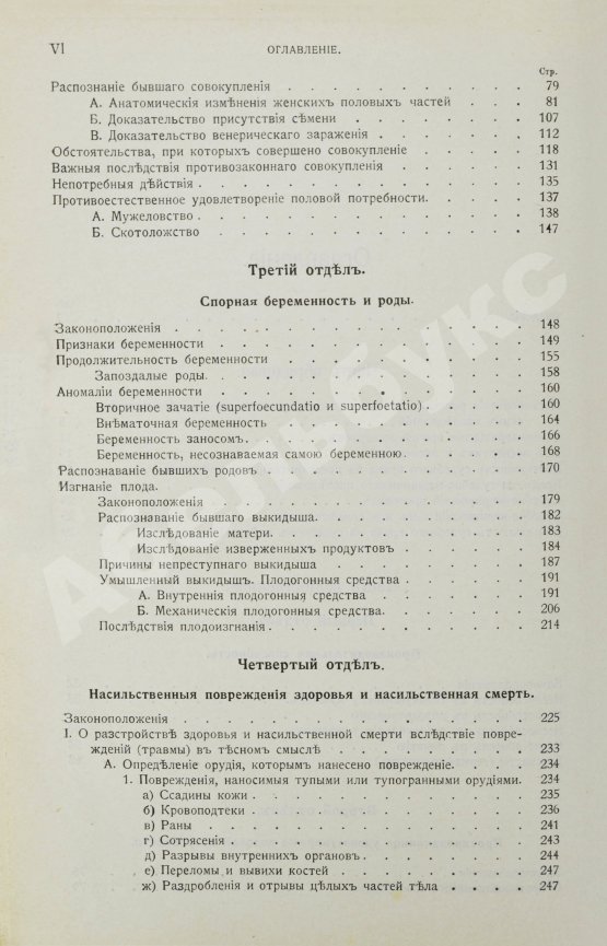 Гофман, Э.Р. фон. Учебник судебной медицины