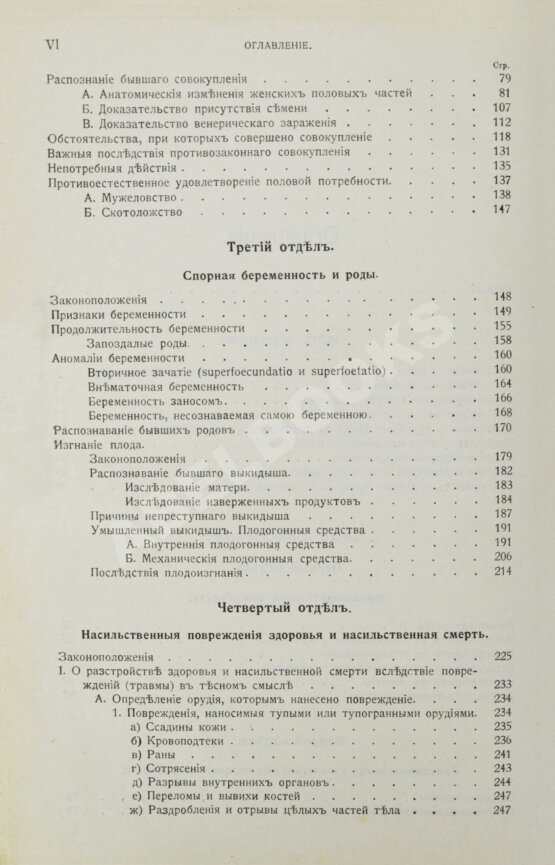 Гофман, Э.Р. фон. Учебник судебной медицины