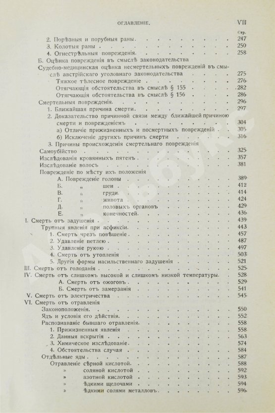 Гофман, Э.Р. фон. Учебник судебной медицины