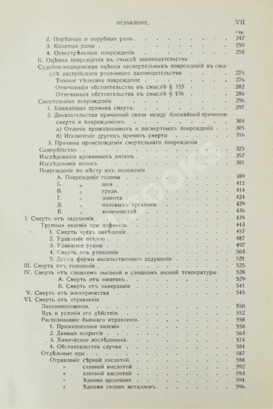 Гофман, Э.Р. фон. Учебник судебной медицины