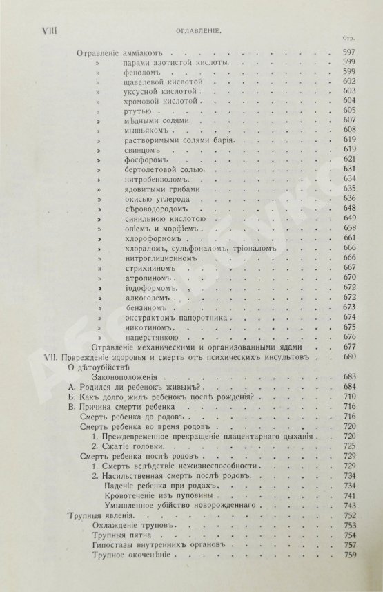 Гофман, Э.Р. фон. Учебник судебной медицины