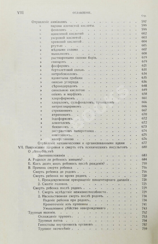 Гофман, Э.Р. фон. Учебник судебной медицины