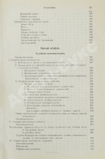 Гофман, Э.Р. фон. Учебник судебной медицины