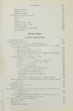 Гофман, Э.Р. фон. Учебник судебной медицины