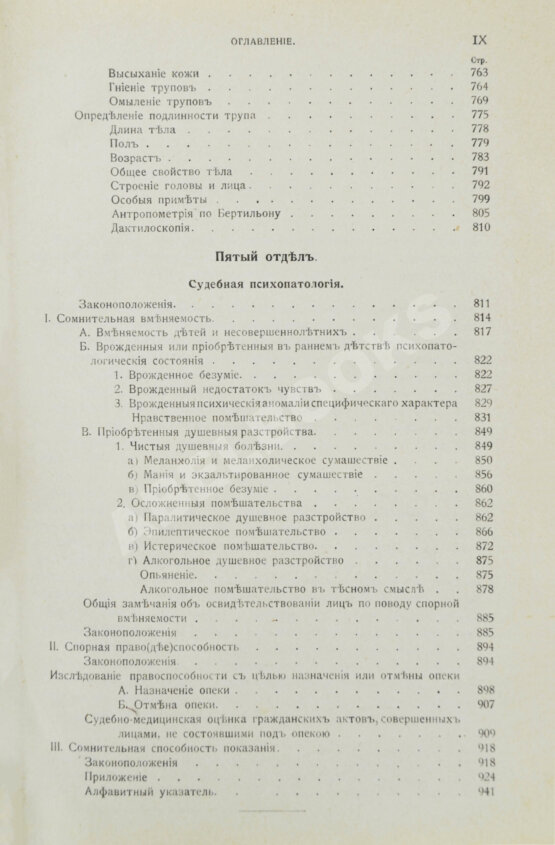 Гофман, Э.Р. фон. Учебник судебной медицины