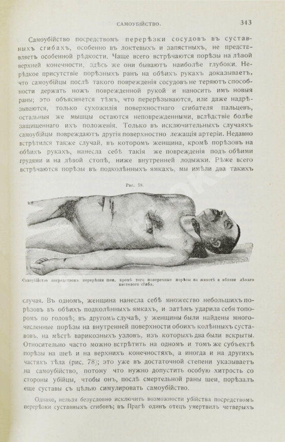 Гофман, Э.Р. фон. Учебник судебной медицины