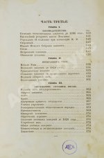 Устрялов, Н.Г. Историческое обозрение царствования государя императора Николая I. Первое издание