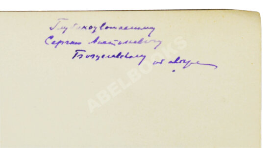 Антикварная книга Вавилов, Н.И. [автограф] Закон гомологических рядов в наследственной изменчивости. Первое издание