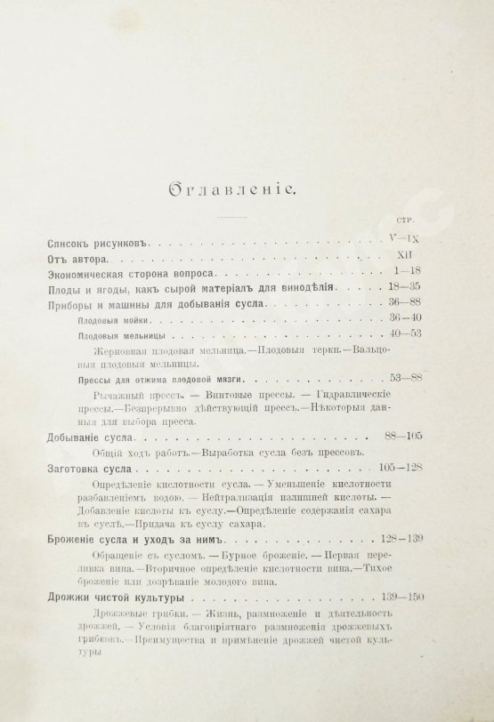 Вебер, К.К. Плодовое и ягодное виноделие