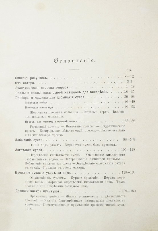 Вебер, К.К. Плодовое и ягодное виноделие Вебер, К.К. Плодовое и ягодное виноделие