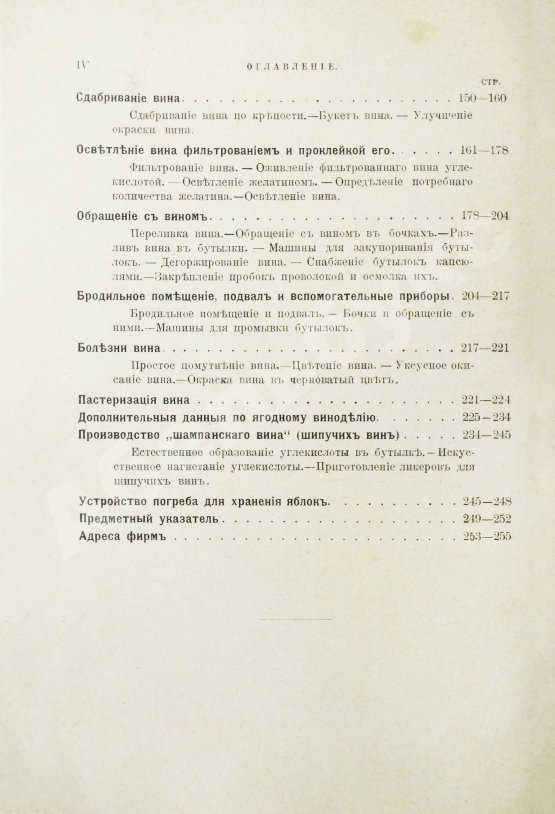 Вебер, К.К. Плодовое и ягодное виноделие