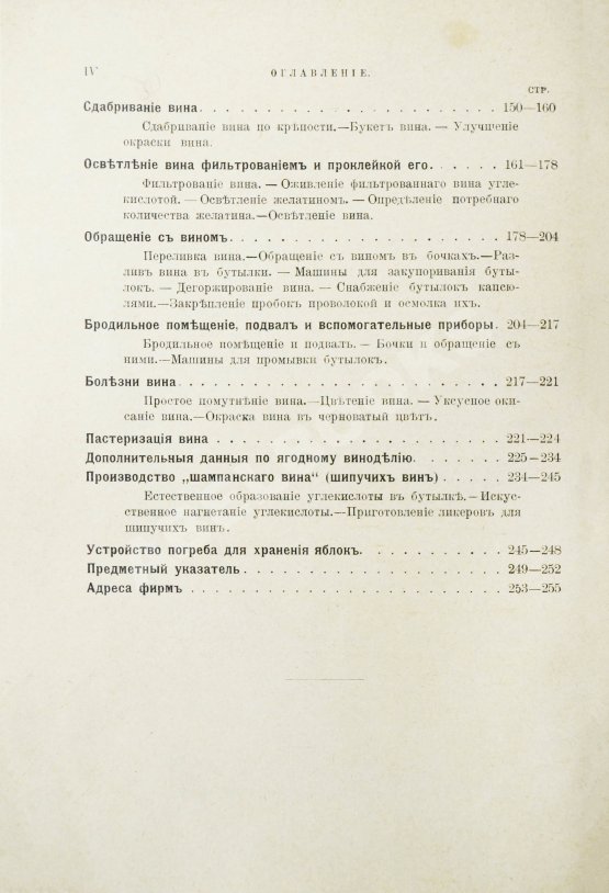 Вебер, К.К. Плодовое и ягодное виноделие Вебер, К.К. Плодовое и ягодное виноделие