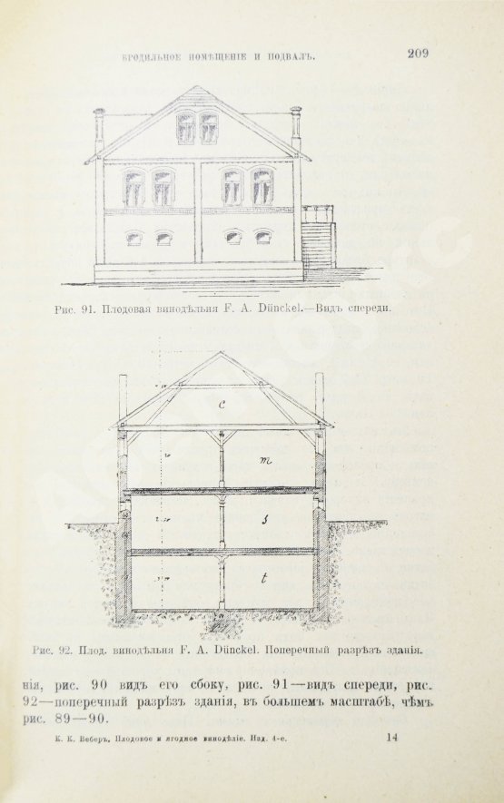 Вебер, К.К. Плодовое и ягодное виноделие