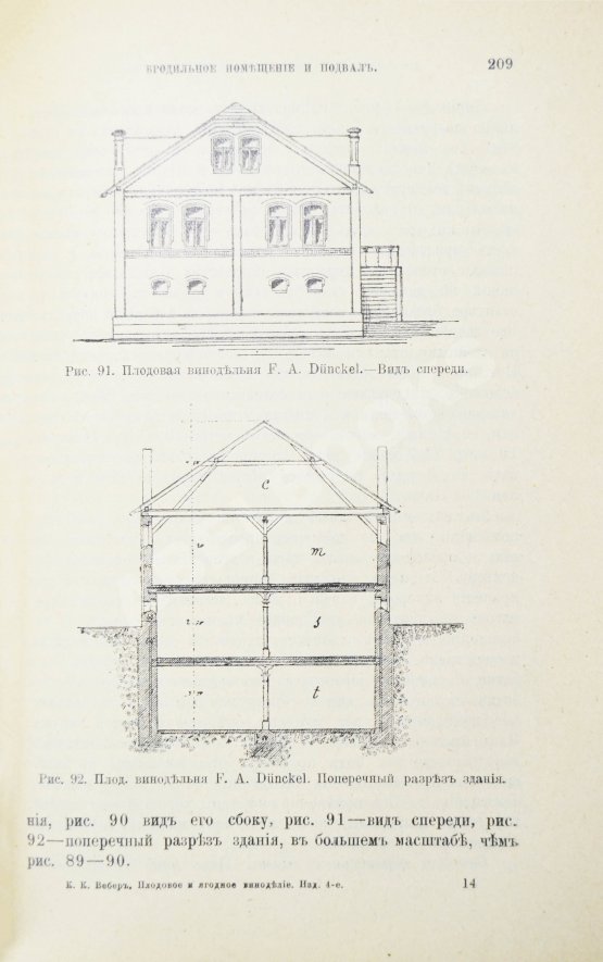 Вебер, К.К. Плодовое и ягодное виноделие Вебер, К.К. Плодовое и ягодное виноделие