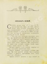 Лятский, М.А. Великие мира