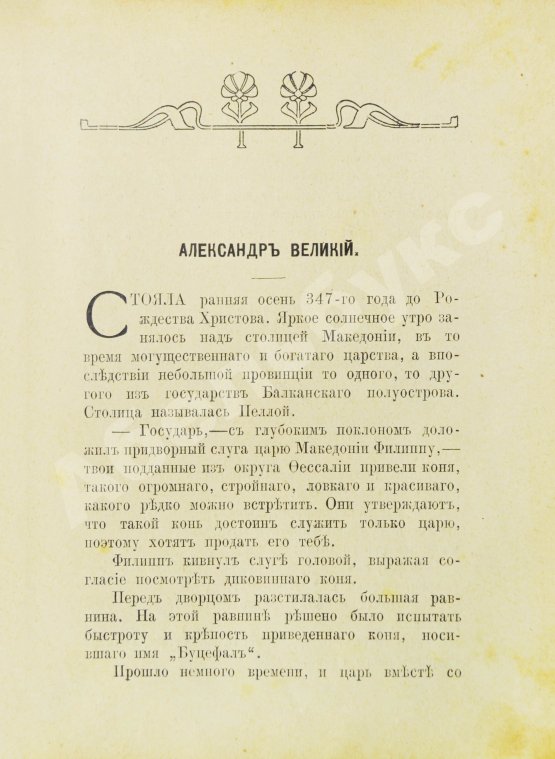 Антикварная книга Лятский, М.А. Великие мира