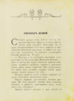 Лятский, М.А. Великие мира