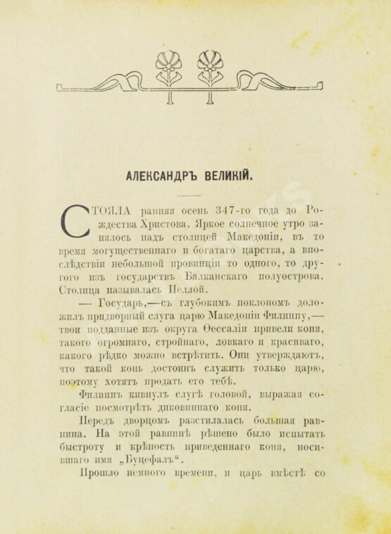 Антикварная книга Лятский, М.А. Великие мира