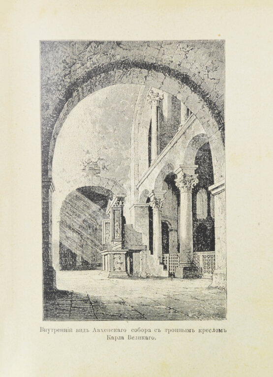 Антикварная книга Лятский, М.А. Великие мира