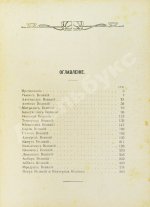 Лятский, М.А. Великие мира