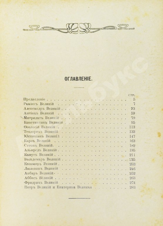 Антикварная книга Лятский, М.А. Великие мира