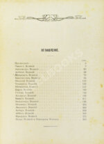 Лятский, М.А. Великие мира